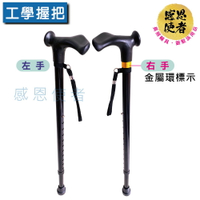 工學握把伸縮手杖 ZHCN2330 (1支入) 醫療用手杖 鋁合金 單手杖 單點杖 老人拐杖(長照輔具)