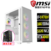 【微星平台】i7二十核GeForce RTX 4060{染箋燭}電競機(I7-14700F/B760/16G/512G)