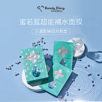 【我的美麗日記】蜜若藍超能補水面膜(5片/盒)x2盒
