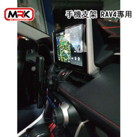 【MRK】 TOYOYA RAV4 手機支架 附專用支架 電動感應 自動開合 汽車用手機支架