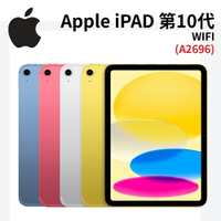 Apple iPad 第10代 (2022)  Wifi 10.9吋 平板【APP下單4%點數回饋】