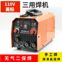 110V美標220V歐標電焊機無氣二保焊手工焊氣保焊氬弧焊三用家用焊