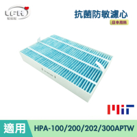 LFH HEPA抗菌防敏清淨機濾網 適用：Honeywell HPA-100/200/202/300APTW
