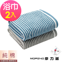 【MORINO摩力諾】(超值2條組)日本大和認證抗菌防臭純棉時尚條紋大浴巾