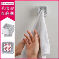 日本Imakara-無印風迷你毛巾架收納塞-灰色 附贈無痕背膠-玄關廚房壁櫃浴室-速