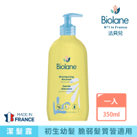 【Biolane法貝兒】溫和潔髮露350ml