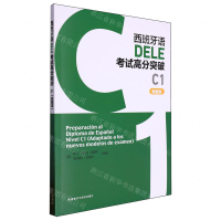【預購】西班牙語DELE考試高分突破(C1新題型)丨天龍圖書簡體字專賣店丨9787521352801 (tl2508)