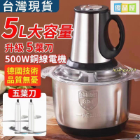 5L大容量 三檔調速絞肉機 電動絞肉機 絞肉器 絞肉機商用 家用絞肉機 5L絞肉機 多功能料理機 料理機 蒜泥機