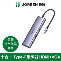 綠聯 十合一 TYPE-C 集線器 HDMI+VGA 旗艦版[台灣晶片]