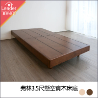 麗得傢居 弗林3.5尺實木床底漂浮床底實木單人床實木床架床台(專人配送含組裝)