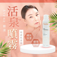 AVENE 雅漾 舒護活泉水300ml【小三美日】噴霧 廣告強打※禁空運 D900313 曬後