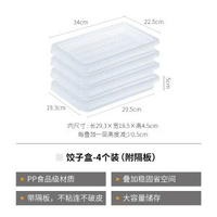 日本霜山速凍水餃收納盒家用餃子盒凍餛飩盒廚房雪櫃保鮮收納盒