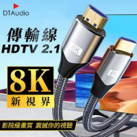 【3米】真8K HDTV 2.1版 8K@60Hz 4K@120Hz 適用HDMI線接口之設備