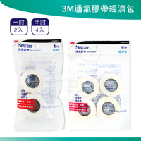 3M 通氣膠帶 透氣膠帶 紙膠 膠帶 醫療膠帶 膚色膠帶 嬰幼兒專用膠帶 美睫專用膠帶 經濟包