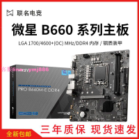 微星PRO B660M-E DDR4電腦主板 支持CPU12代 13代電競全新包郵