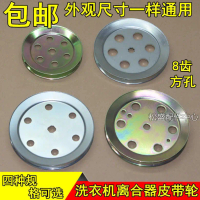 Clutch Main Shaft, Quick Fit, Auto Washer, Belt Disc Assembly, Belt Disc Repair Parts, Universal Typ