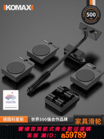 【台灣公司 可打統編】搬家搬運神器萬向輪滑輪家用多功能搬重物家具床沙發移動利器工具