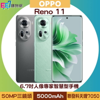 OPPO Reno11 (高配版 12G/256G) 6.7吋手機◆【APP下單最高22%回饋】