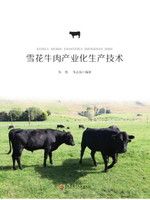 【電子書】雪花牛肉产业化生产技术