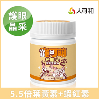 寵可萌【好眼光葉黃素粉】護眼晶亮關鍵！葉黃素+消旋玉米黃素+蝦紅素｜智利酒果+小米草 調節淚液分泌告別淚痕