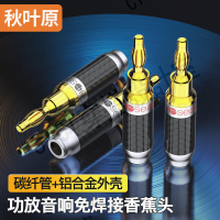 秋葉原香蕉頭免焊接喇叭線專用音箱插頭鍍金接線端子功放音響插頭【亞德機械五金家居】