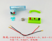 小手搖發電機模型套裝 贈小燈座小燈泡導線 小學科學電學實驗