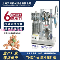 天闔THDP-6加強電動壓片機三七中西藥奶片機西洋參提取物壓片廠家