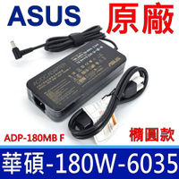 ASUS 華碩 180W ADP-180MB F 原廠變壓器 充電器 A17-180P1A  A20-180P1A