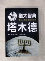 【書寶二手書T9／歷史_CXX】猶太智典塔木德_馬文‧托卡雅 , 林郁