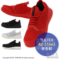 日本代購 空運 TULTEX AZ-51663 安全鞋 工作鞋 作業鞋 塑鋼鞋 鋼頭鞋 輕量 透氣 男鞋 女鞋