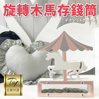 木質夢幻少女風格旋轉木馬粉系房間臥室裝飾擺飾功能性木馬存錢筒存錢罐【AAA6016】