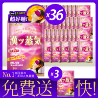【TOMAMA】漢方蒸氣眼罩-薔薇玫瑰 36片+送3片(出貨共39片)
