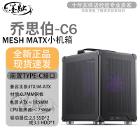 【快速出貨】jonsbo喬思伯 C6臺式迷你小主機箱 MATX筆電主機 A4小電源緊湊型