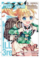 Fate/kaleid liner魔法少女☆伊莉雅3rei！03