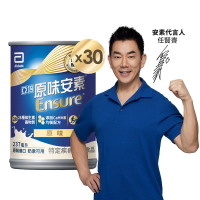 亞培 任選-安素原味/香草減甜即飲 HMB升級配方 237ml x 30入(成人營養品、補充體力、三重蛋白)