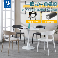 【極美家居】一體式可疊加固靠背牛角餐椅-2入(餐椅 戶外椅 靠背椅 餐桌椅 牛角餐椅)