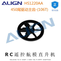 亞拓ALIGN HS1220AA 450尾驅動主齒-(106T) RC遙控航模直升機