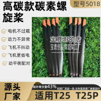 ใบพัดโดรน, T25/T25P, เหมาะสำหรับการฉีดพ่นทางการเกษตร, อุปกรณ์เสริมโดรน, R5018, ใบพัดสากล, สำหรับการช