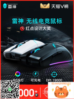 雷神ML701無線鼠標電競游戲2.4G可充電式FPS吃雞辦公輕便電腦滑鼠-杏奈生活舘