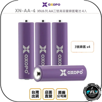 《飛翔無線3C》OXOPO XN-AA-4 XN系列 AA三號高容量鎳氫電池 4入◉公司貨◉2600mAh◉1.2V
