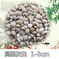 【3斤】天然南京雨花石原石花盆園藝鵝卵石魚缸灰白小石子庭院