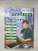 【書寶二手書T1／電腦_D17】Excel函數庫最完整職場商業應用 王者歸來_洪錦魁