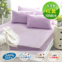 Pure One 完全防水 日本防蹣抗菌 採用3M吸濕排汗技術 枕套保潔墊(枕頭套 多色選擇)
