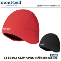 【速捷戶外】日本 mont-bell 1118892 CLIMAPRO  防風/保暖帽,/透氣/罩耳帽,滑雪,登山,賞雪,旅遊