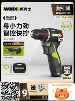 威克士50N智控迷你鉆WU135家用手電鉆鋰電池手槍鉆電轉電動螺絲刀-淘淘屋