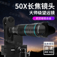 手機鏡頭50倍長焦望遠鏡頭遠程拍攝監拍演唱會戶外釣魚直播手機通用神器高清專業外置華為oppo通用vivo