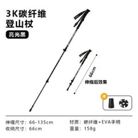 3K碳纖維登山杖爬山手杖碳素三節超輕伸縮杖戶外徒步裝備
