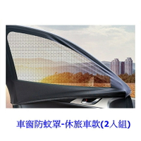 權世界@汽車用品 安伯特 酷樂高彈力通用型隔熱遮陽車用防蚊紗窗 車窗防蚊罩-休旅車款(2入組) AA990814