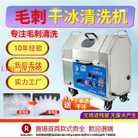 【咨詢客服驚喜多多】干冰去毛刺機清洗塑料塑膠件PEEK微孔PCBA電路板去批鋒油污清洗機