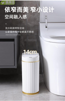 智能感應垃圾桶小號迷你自動家用衛生間廁所便紙桶輕奢窄夾縫電動